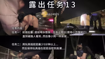 偽娘 #mikixka 戶外露出 任務 人前 狗爬
