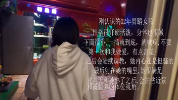 真實約炮極品身材02舞蹈系校花第1部外表清純內心騷浪多體位視角