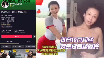抖音5萬粉絲裸舞被曝光