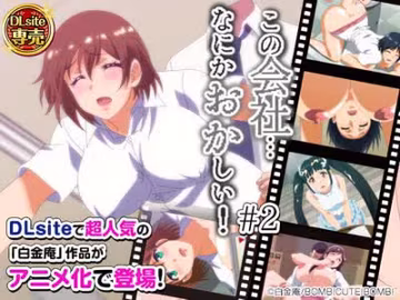 中文字幕 この會社、なにかおかしいっ…2