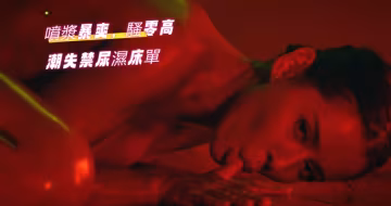 噴漿暴爽，騷零高潮失禁尿濕床單