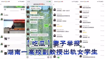 吃瓜妻子舉報湖南一高校副教授出軌女學生