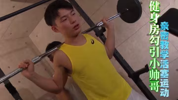 極品騷貨教練勾引小鮮肉健身房爆操 狂乾濕滑淫汁橫流