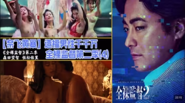 解說 251221M【奈飛黃暴】造福男性千千萬，全裸監督第2季（3)