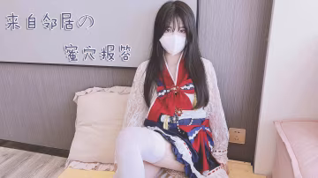 白絲鄰居小妹妹 來自鄰居的蜜汁報答