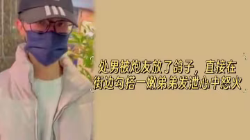 街頭野戰勾搭極品嫩妹，處男怒火爆操巨乳小穴直至內射！