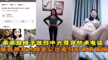 陝西熟女大嫂老公出差勾引偷晴，操嫂子激烈中大哥突然來電話。-精品力薦