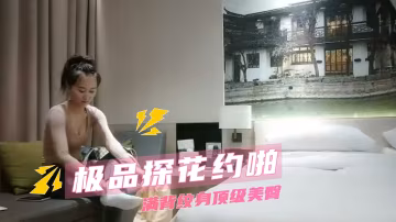 極品探花約啪  滿背紋身頂級美臀