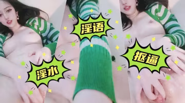 氣質御姐摳逼 騷話不斷 都拉絲了