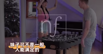 妹子可不是一般人能滿足的