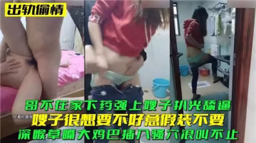 哥不在家，強上嫂子扒光舔逼