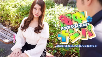 022526-001-CARIB 在街上搭訕一個有駱駝趾的女孩~帶她去房間讓她立刻達到陰道高潮~山岸留奈