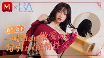 _蔣佑怡_喝酒就想做愛的老婆勾引上司濃情性愛