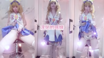 極品舞啪福利姬【貝璃珞】淫化的搖妹，裸舞啪啪自慰