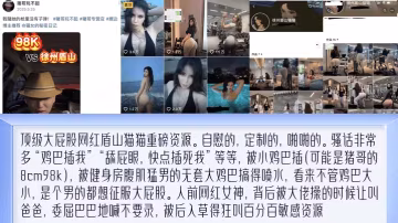重磅流出健身大屁股網紅徐州盾山貓貓合集騷話非常多被健身房腹肌猛男的無套大雞巴搞得噴水看來不管雞巴大