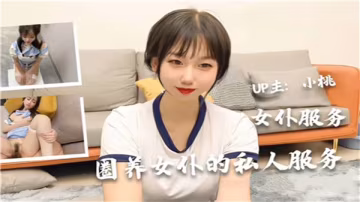 極品女僕被主人圈養調教 日夜不停乳交口爆深喉侍奉