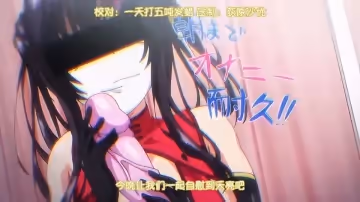 里番野野原柚花的秘密直播 2