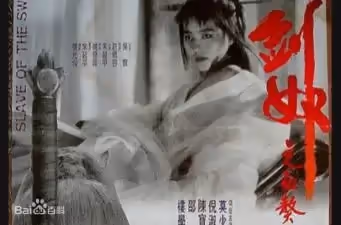 劍奴.1993.