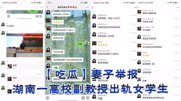 【吃瓜】妻子舉報湖南一高校副教授出軌女學生
