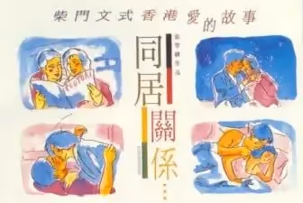蜜桃成熟2同居關係.