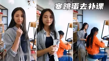 【桑桑老師】塞著跳蛋去學生家裡補課，被震得實在受不了啦廁所噴水自慰，吊炸天了
