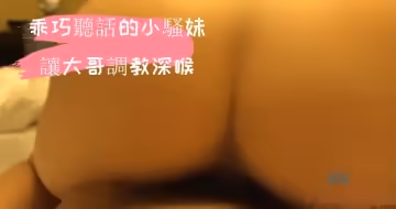 乖巧聽話的小騷妹讓大哥調教深喉