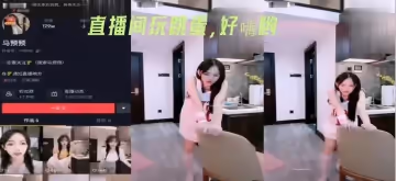 直播間玩跳蛋，好嗨喲