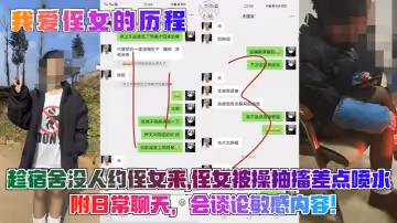 【我愛侄女的歷程】趁宿舍沒人約侄女來，侄女被操抽搐差點噴水！附日常聊天，會談論敏感內容！