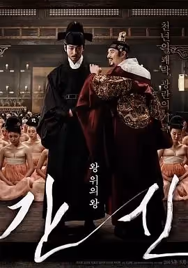 奸臣.The Treacherous.2015.KR.BluRay.1920x804p.x264.AC3.[韓語中字]