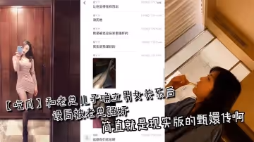 【吃瓜】和老總兒子確立男女關係後設局被老總強姦，簡直就是現實版的甄嬛傳啊