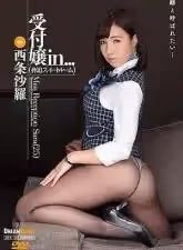 [VDD-115] 櫃檯小姐 in&hellip; ［脅迫套房］ 西條沙羅