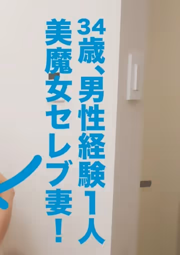 FC2-3246266 美魔女セレブ妻！夫しか知らない男性経験１人の逸材です！！