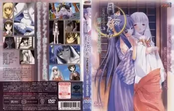 月陽炎 第2夜 覚醒の夜