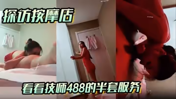 【探訪按摩店】看看技師488的半套服務，激情十足的口交技術，讓人靈魂的爽了！