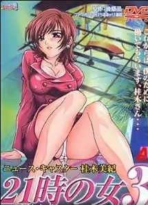 2100的女人新聞播音員葛城美紀Vol.3中文字幕