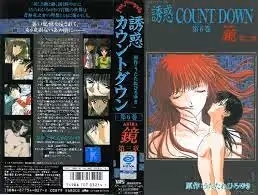 誘惑カウントダウン 第6巻 鏡AKIRA 第3章