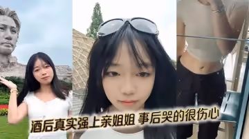 【姐弟亂倫】酒後真實強上親姐姐，事後哭的很傷心