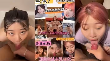 【精選合集】頂級絲襪豐乳口交 綠奴完美露臉