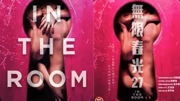 情慾房 In The Room (2015)