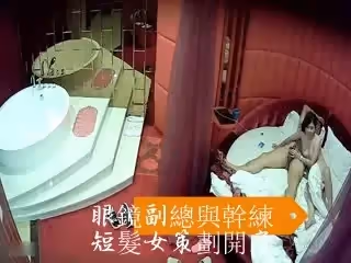 眼鏡副總與幹練短髮女策劃開房搞破鞋戰鬥力很生猛把美女策劃肏到高潮尖叫