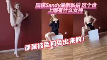 世上哪有什麼女神都是被舔狗舔出來