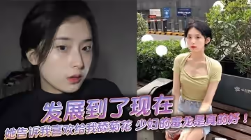 發展到了現在，她告訴我喜歡給我舔菊花，少婦的毒龍是真的好！舒服極了！