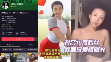 抖音.10萬粉絲.張曼.源裸舞做.愛被曝光