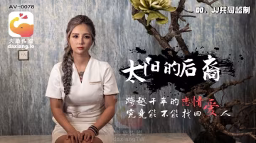 孟若羽 當后羿遇上巨乳嫦娥 爆操淫蕩仙子內射騷穴