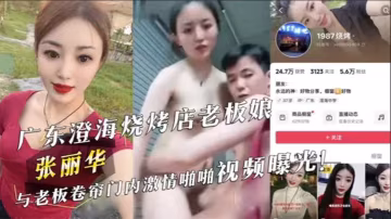 重溫1987燒烤店經典老闆和老闆娘坐在紅板凳上直播激情啪啪意外走紅
