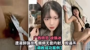 精液灌醉強暴 南蠻校花軟肉遭輪操 數發內射特寫