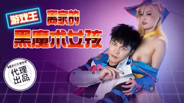_優娜_CP014_遊戲王之離家的黑魔術女孩