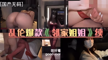 【極品女神性愛流出】白虎美穴網紅『娜娜』