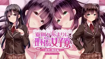 【禁漫】舍規極度強人所難的女生宿舍 ~茜里_柚花篇_1_第1集