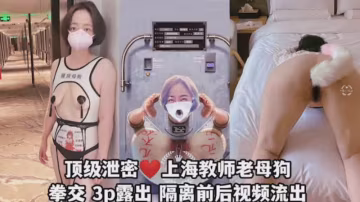 短髮極品母狗狂泄機密，拳交3P肛塞調教慘遭鞭打